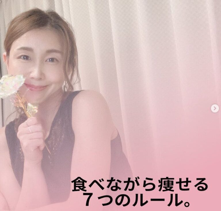 40代でもあきらめない！「美しく痩せるための習慣を手に入れたくない？」とっておきの「美習慣」を伝授