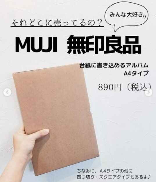 【無印良品】写真の横に文字やイラストが添えられる