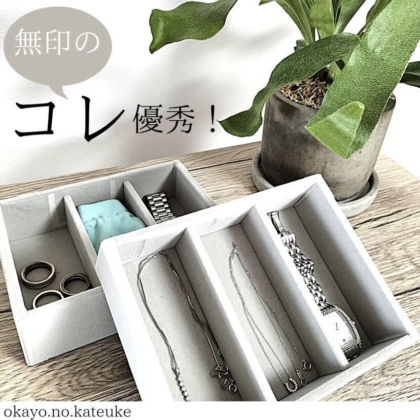 時計やアクセサリーの収納にはコレ!