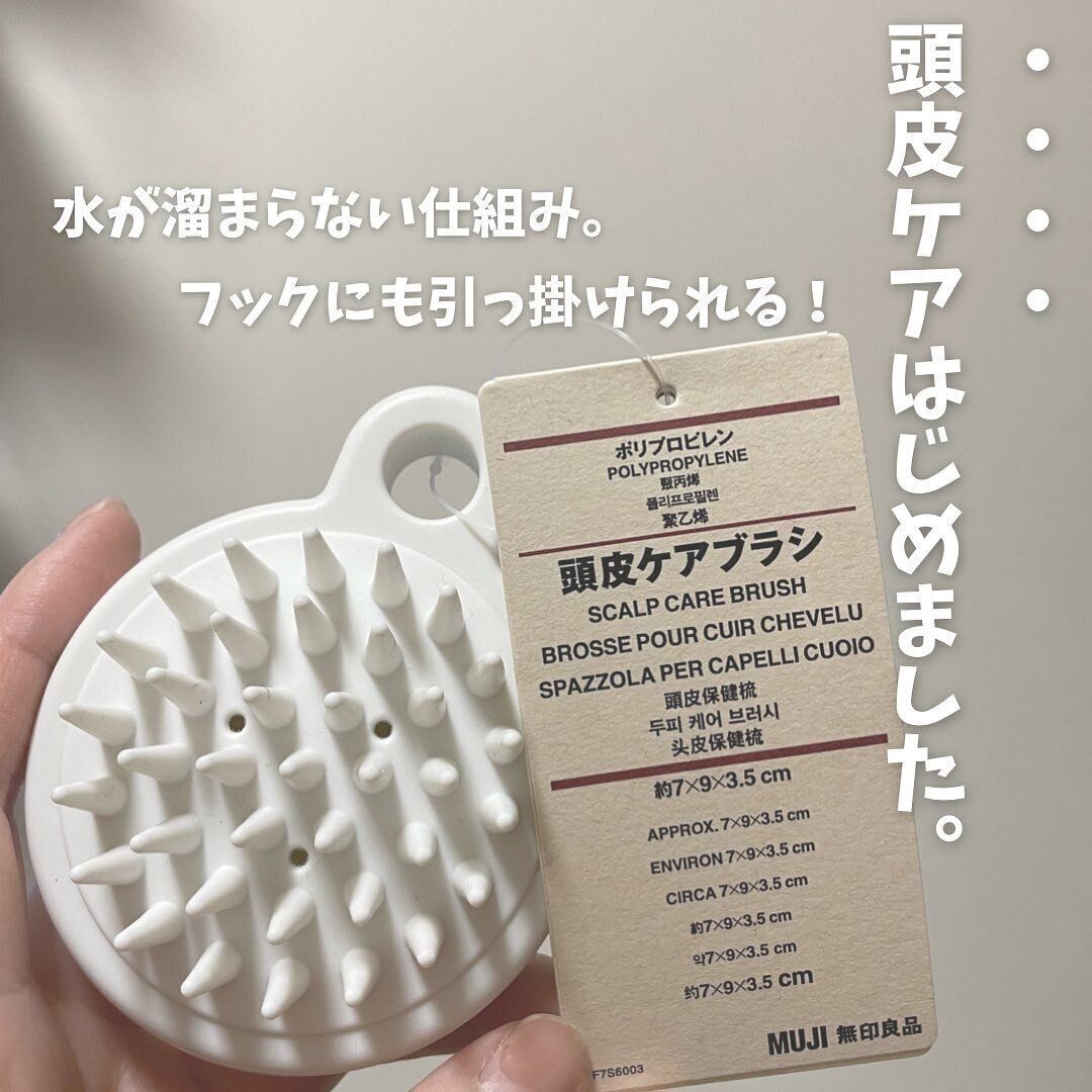 【無印良品】手軽に頭皮までスッキリ!「頭皮ケアブラシ」
