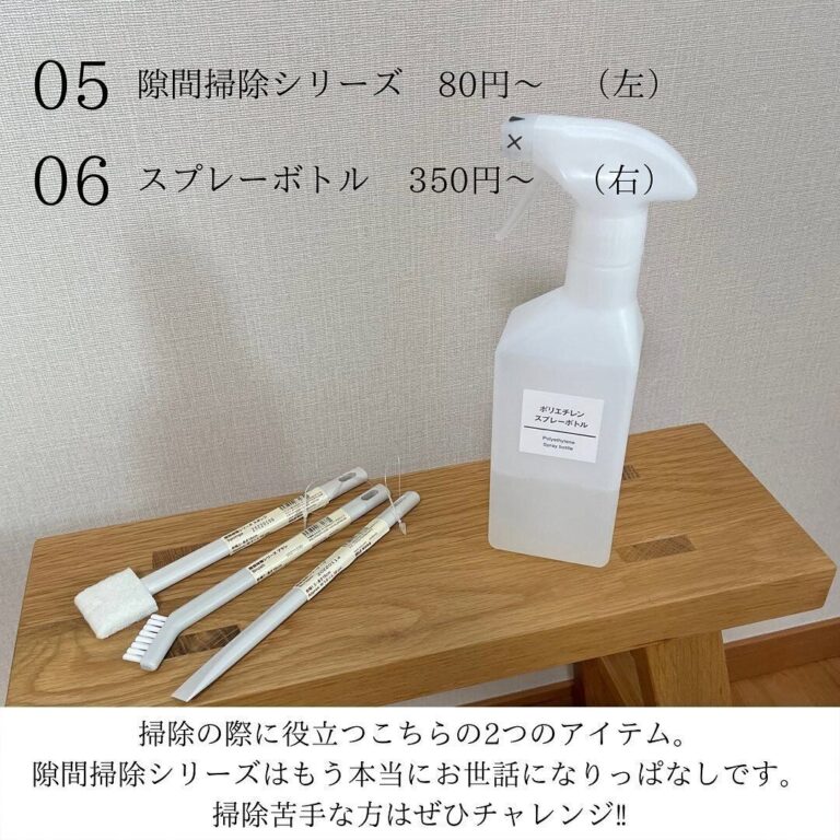 みんな持ってない!?【無印良品】「大掃除に必ず活躍！」「低価格、使いやすい、シンプルの三拍子」お掃除の必須アイテム2選
