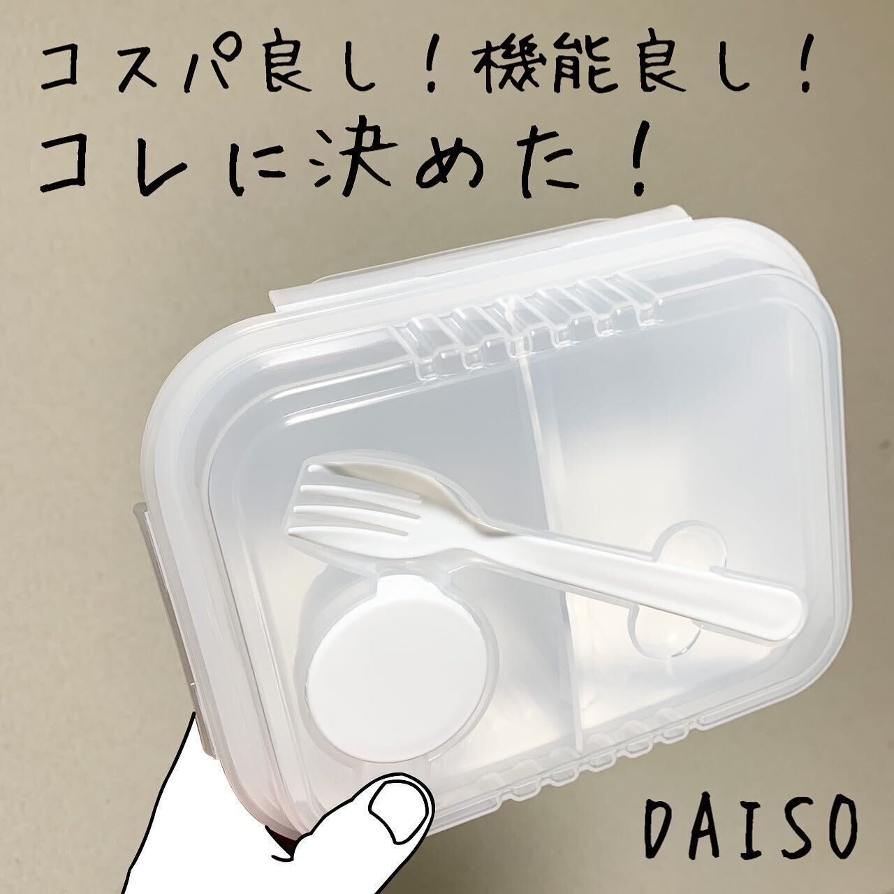 【ダイソー】サラダの持ち運びに便利!