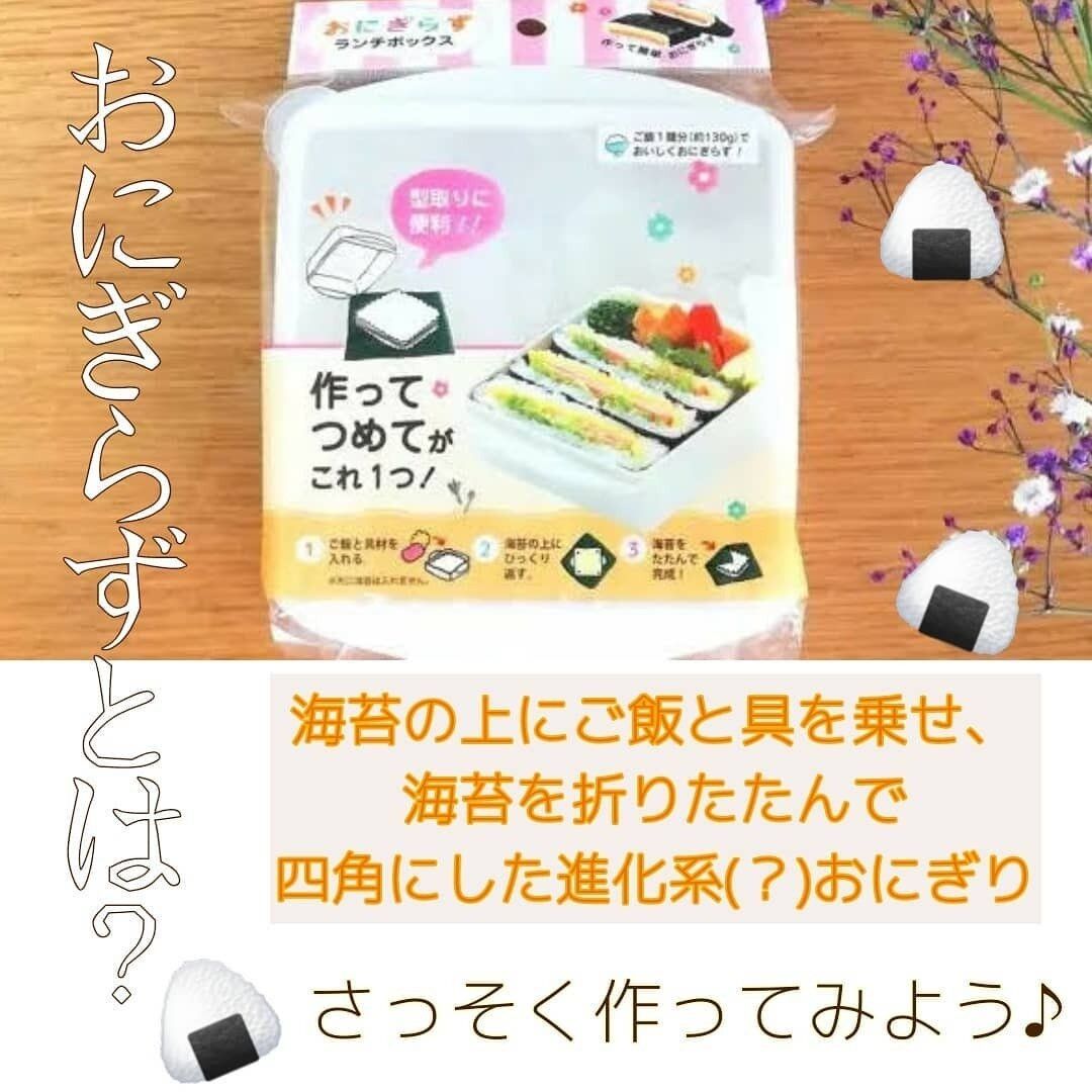 【ダイソー】一石二鳥のおにぎらずランチボックス