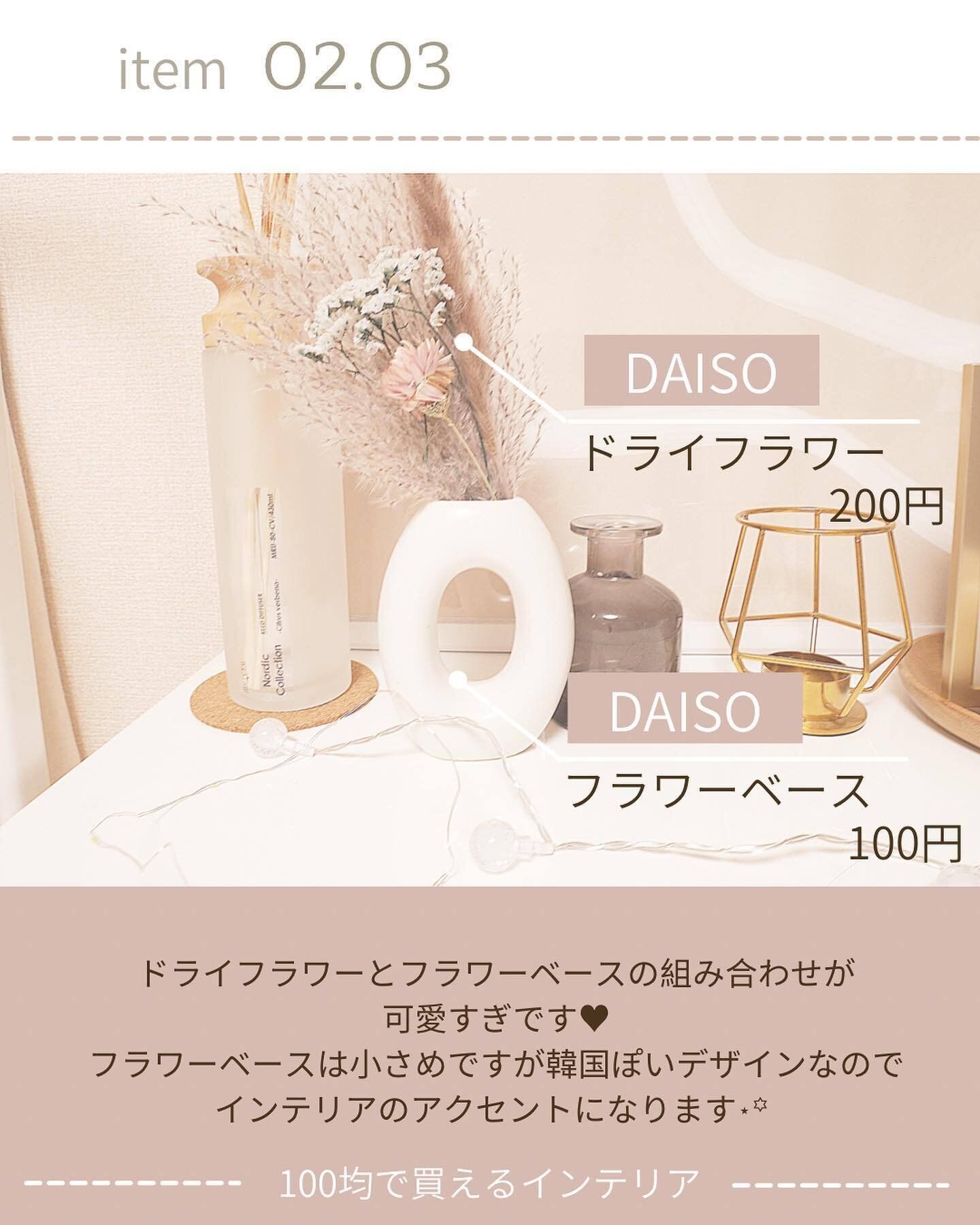 【ダイソー】部屋のアクセントになるデザイン