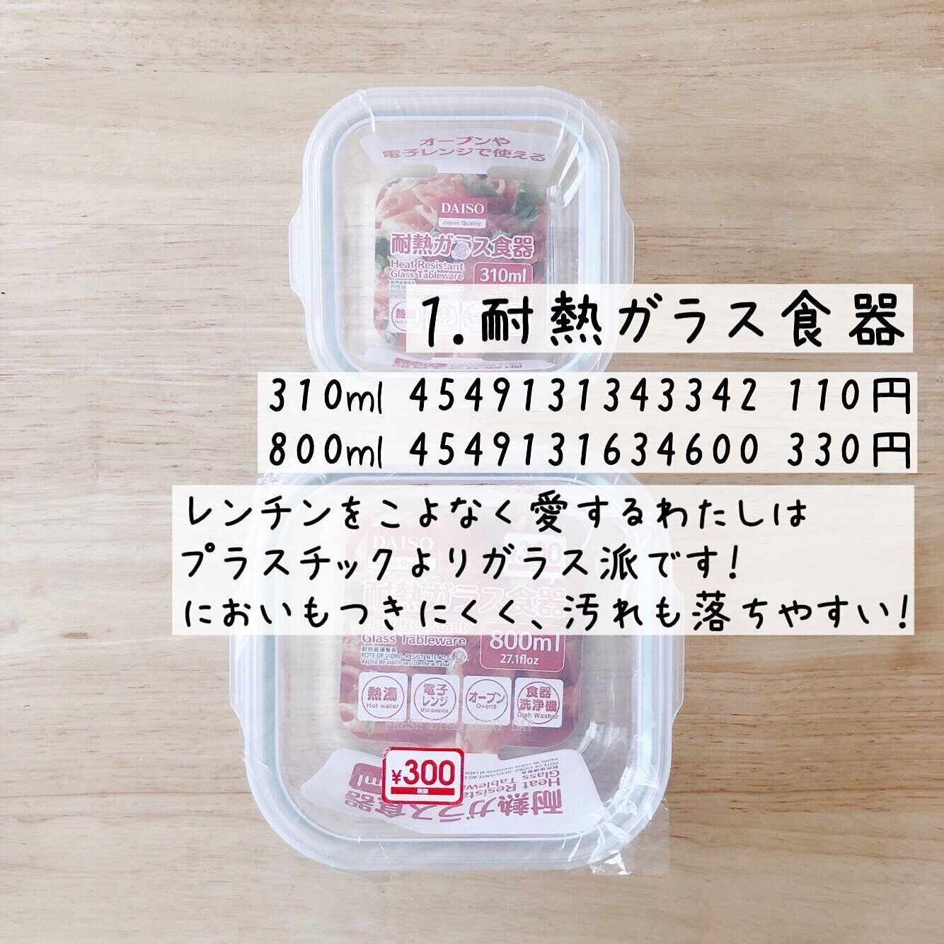 【ダイソー】オーブン・電子レンジOKの「耐熱ガラス食器」