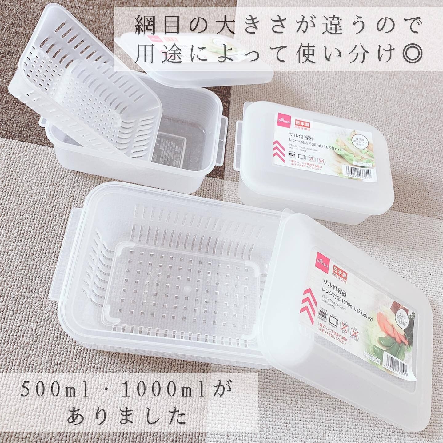 【ダイソー】家事ラクできそうな「ザル付容器」