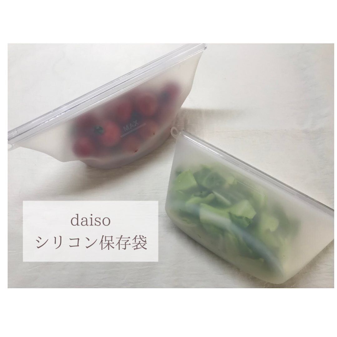 【ダイソー】使いやすさ抜群!「シリコーン保存袋」