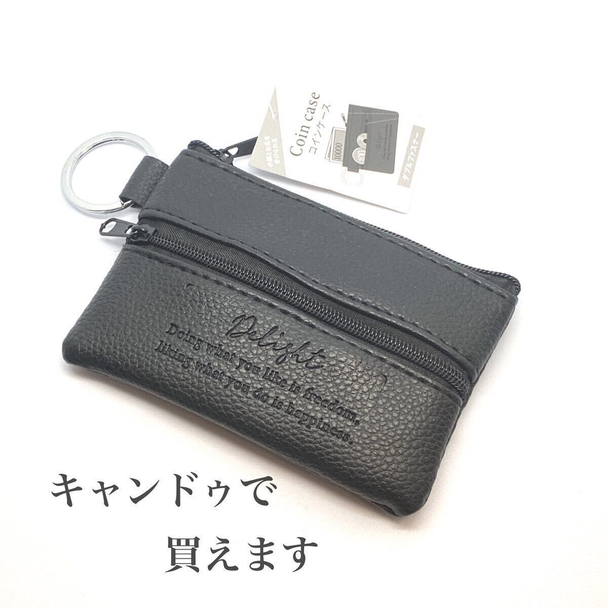 【キャンドゥ】小銭とお札を分けられるコインケース