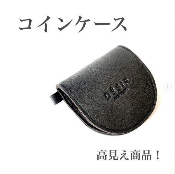 【キャンドゥ】これで110円(税込)!?スタイリッシュなコインケース