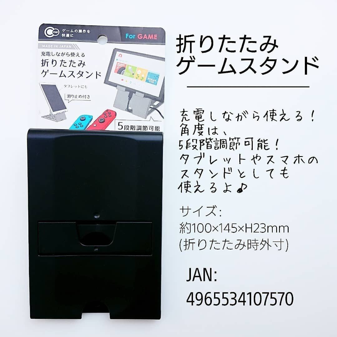 【キャンドゥ】ゲームやタブレット、スマホスタンドにも使える「折りたたみゲームスタンド」