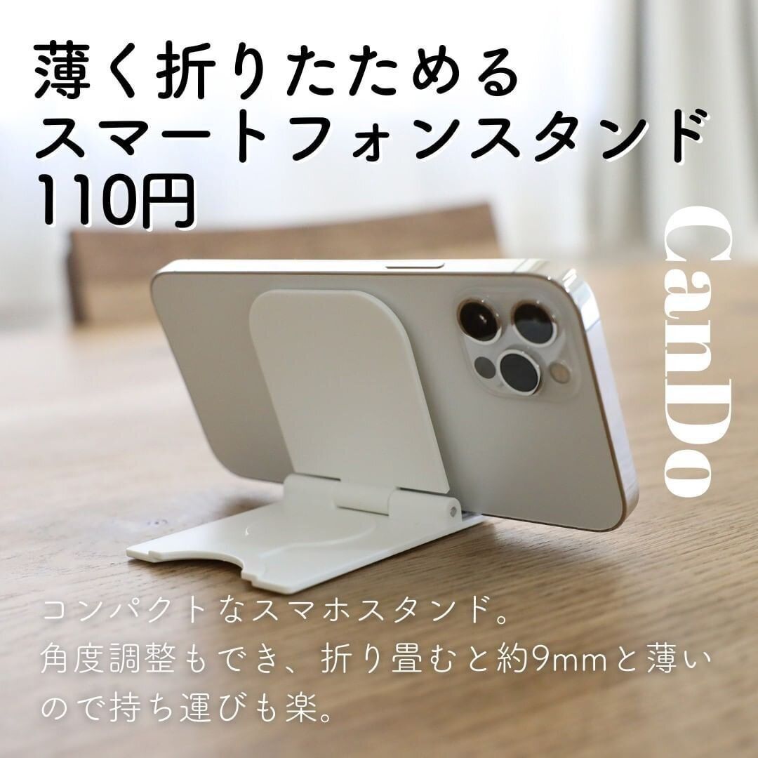 【キャンドゥ】持ち運びに便利！薄さが自慢のスマホスタンド