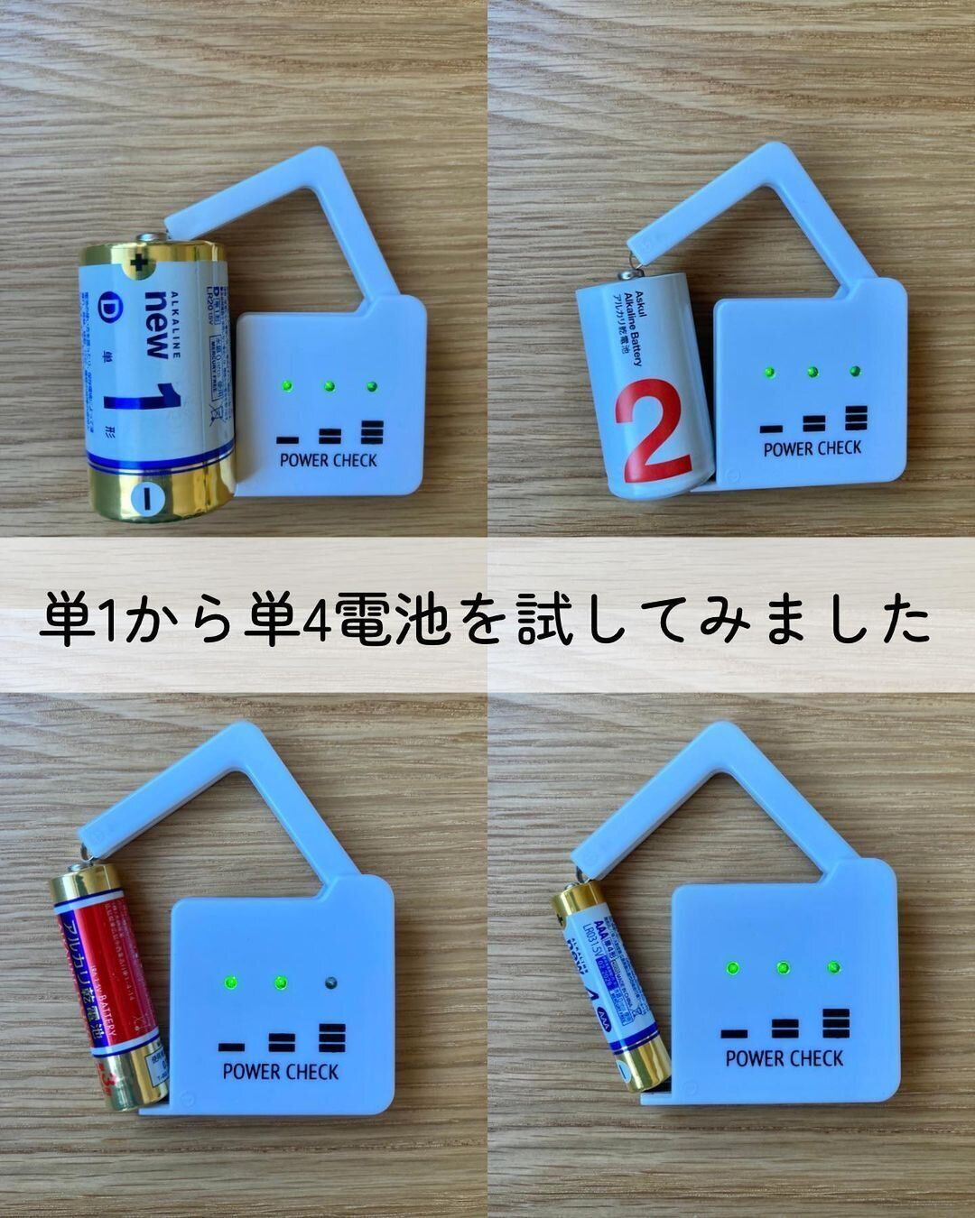 【セリア】ひとつあると便利！パワーチェック