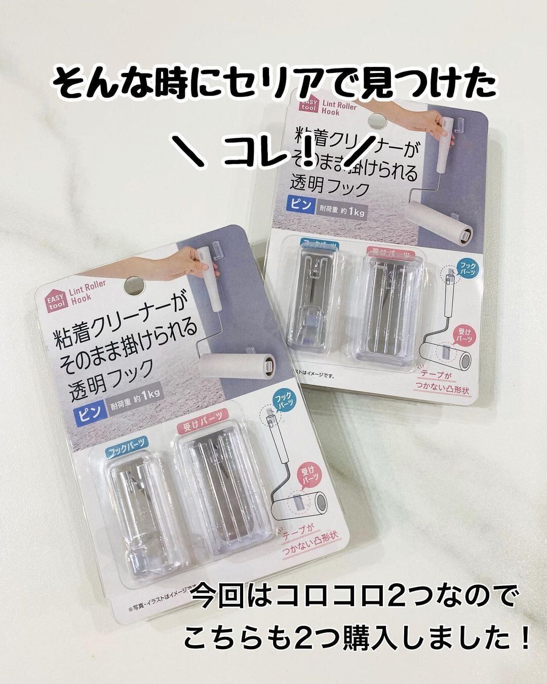 【セリア】取り出しが楽！コロコロ用フック