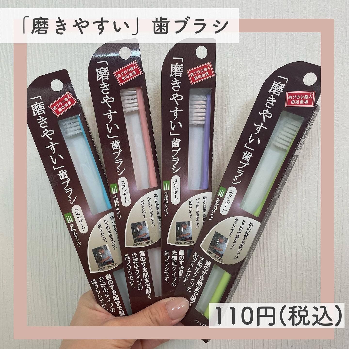 【セリア】磨きやすさが特徴!「『磨きやすい』歯ブラシ」