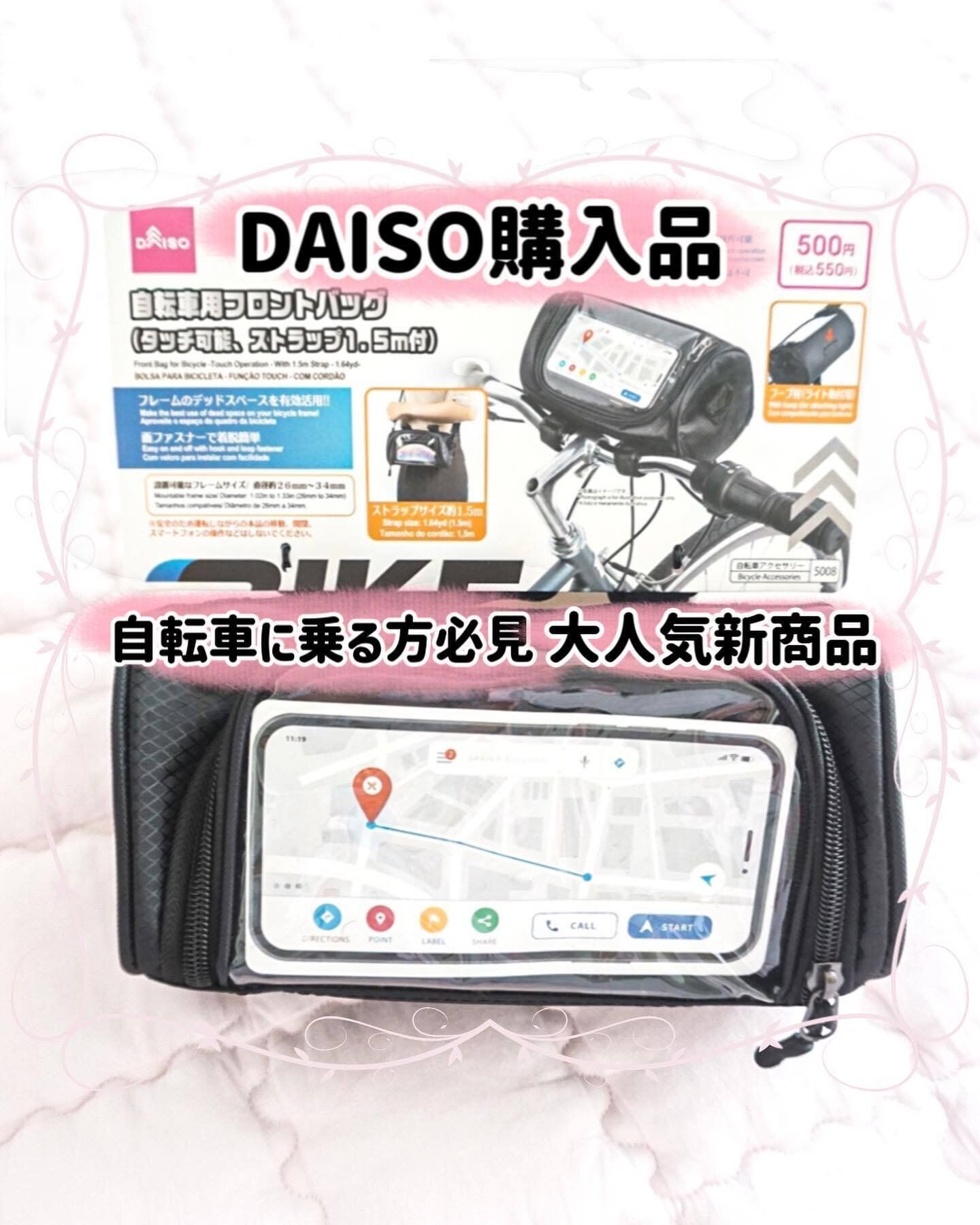 【ダイソー】自転車がより快適になる!バッグにもなる驚きの品