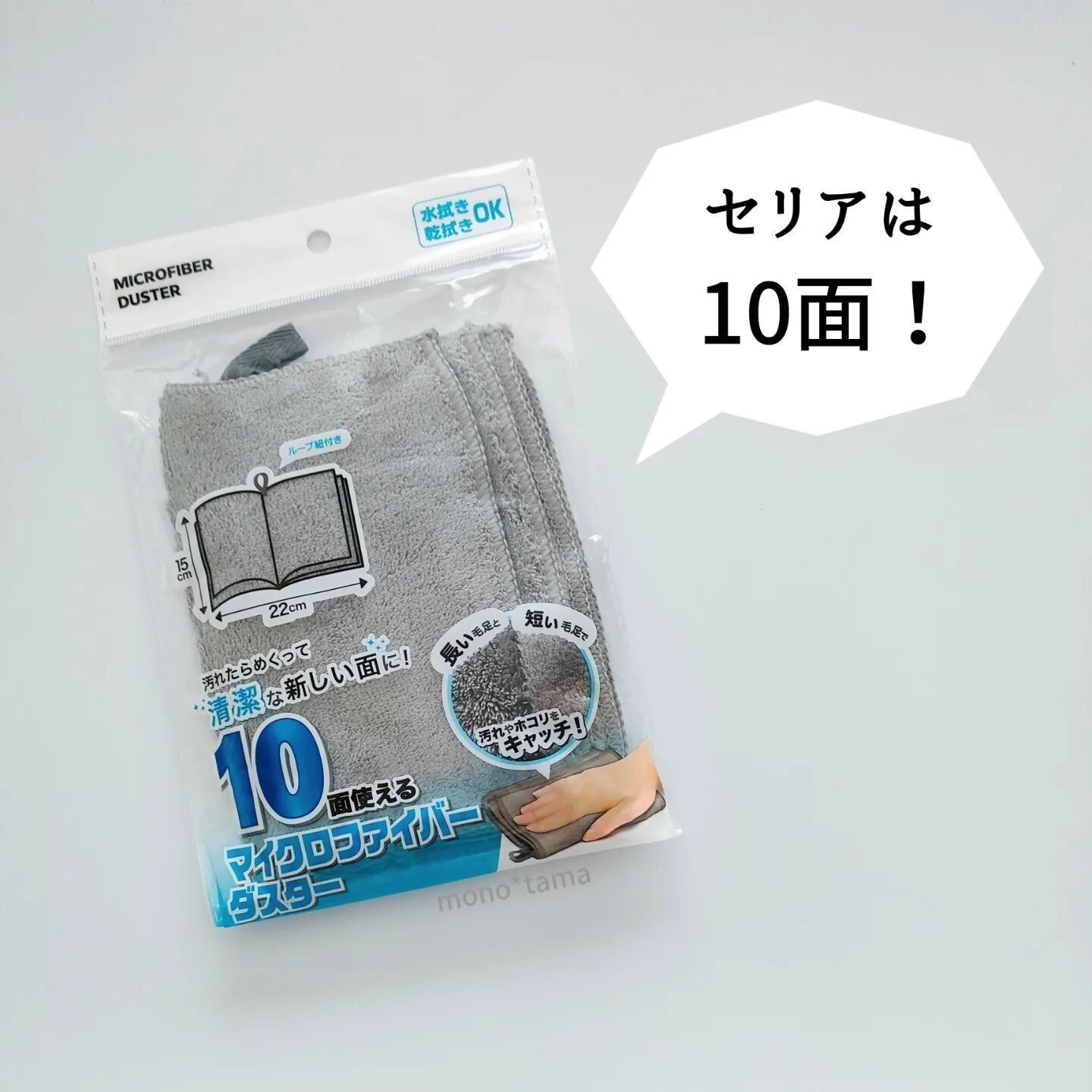 【セリア】水まわりの掃除に最適!「マイクロファイバー ダスター」