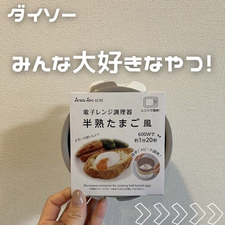 もっと早く買えばよかった！【ダイソー】「レンジで簡単にできちゃう」「収納時かさばらない！」技ありキッチンアイテム4選