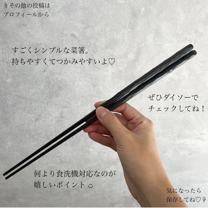 食洗機対応の、手になじむ菜箸