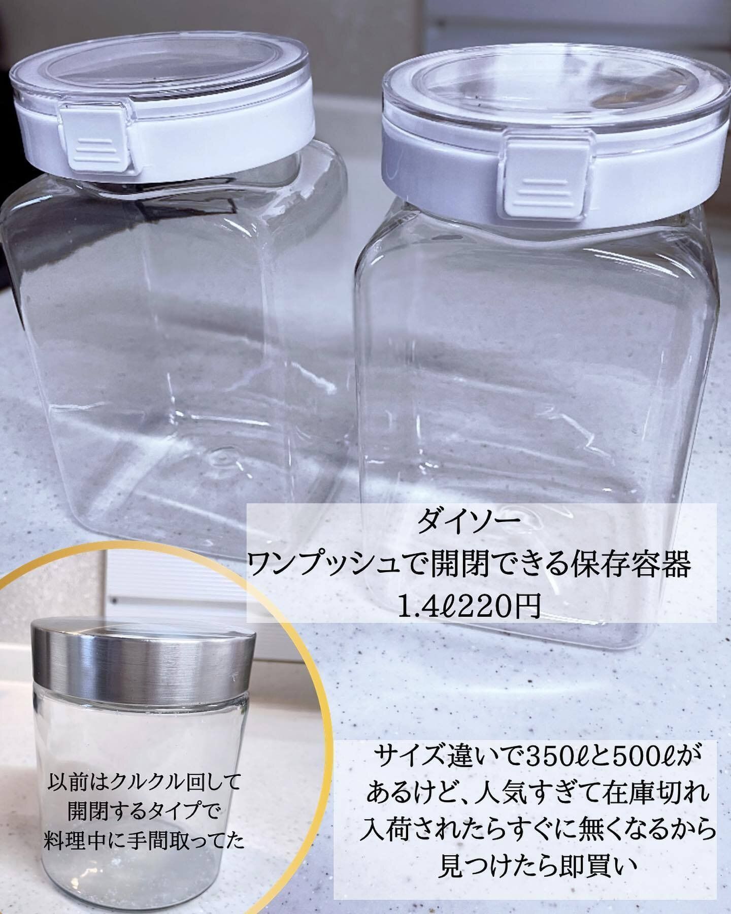 【ダイソー】即買いレベルの「ワンプッシュで開閉できる保存容器」
