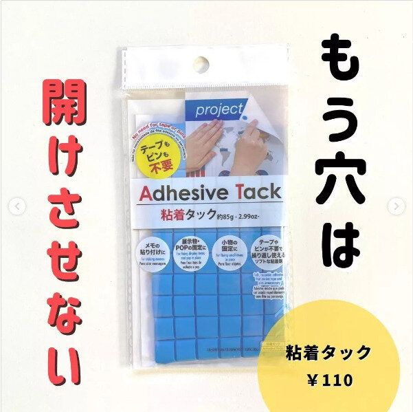 【ダイソー】テープやピンが不要！繰り返し使える便利アイテム