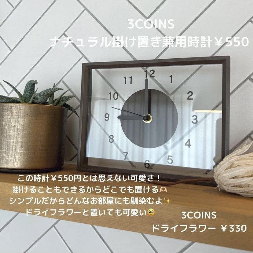 ナチュラルだからどんなインテリアにも合う!掛け置き兼用時計