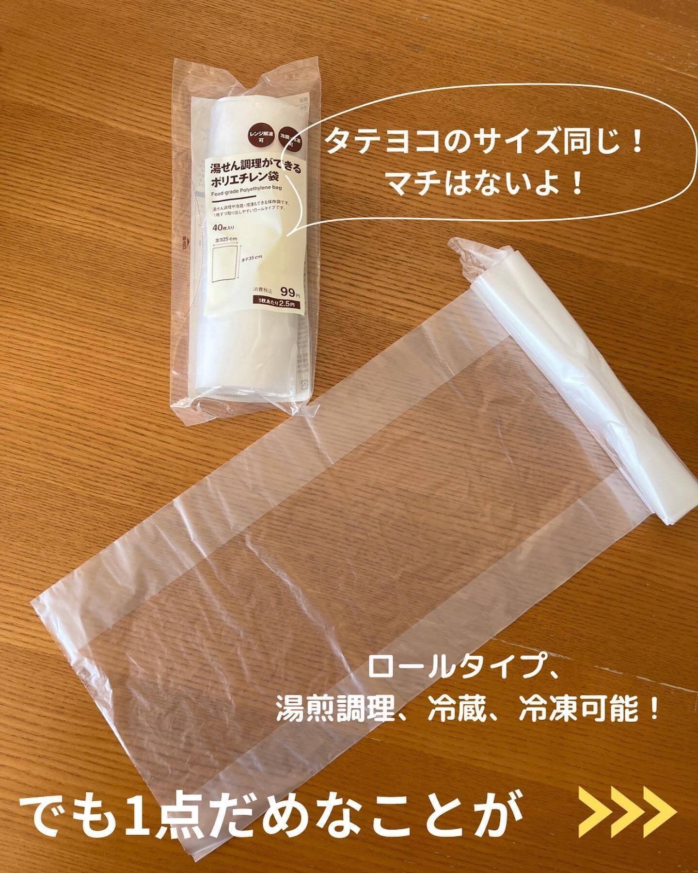 【無印良品】調理の幅が広がる!「湯せん調理ができるポリエチレン袋」