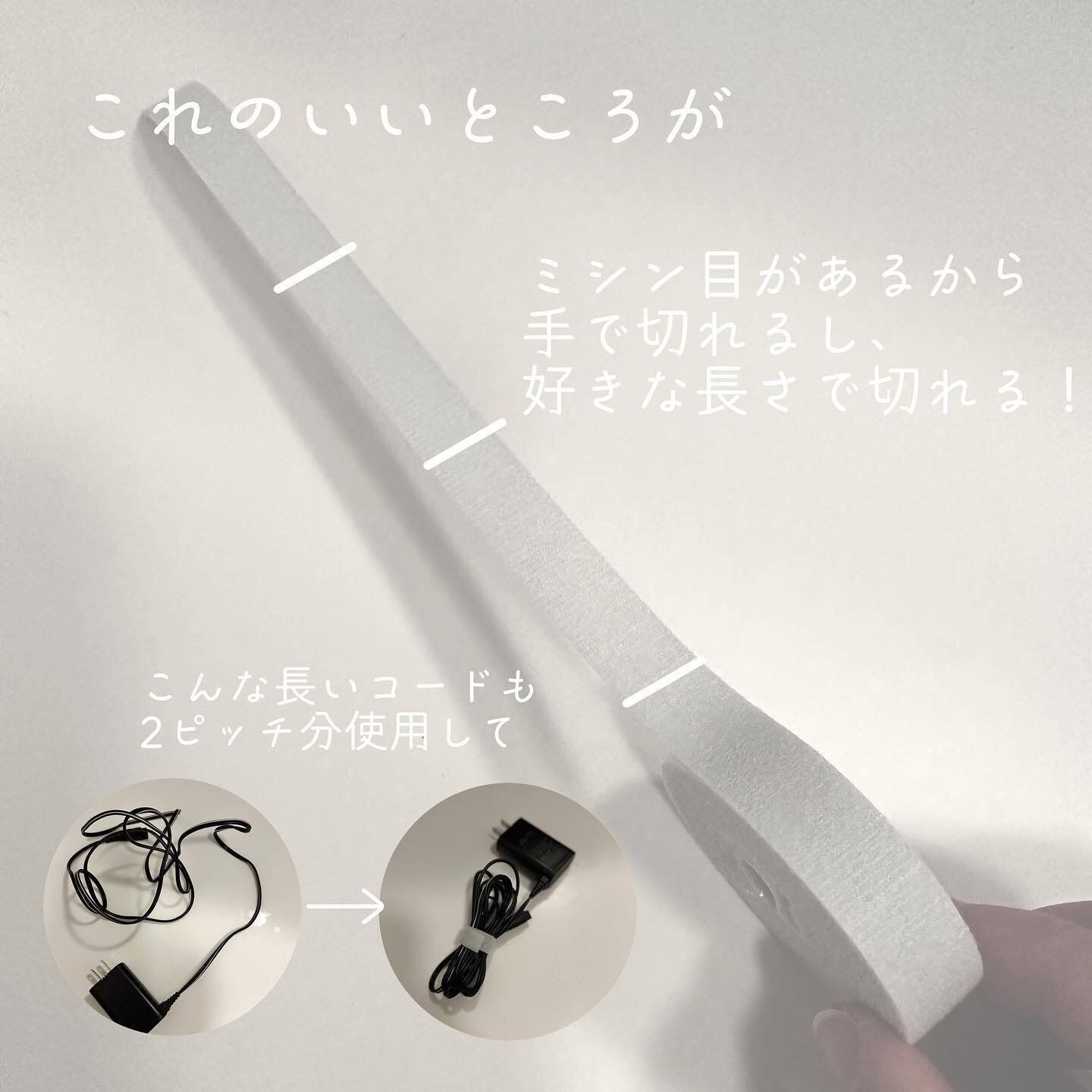 【無印良品】コード類をスッキリと整理!「ミシン目入り結束テープ」