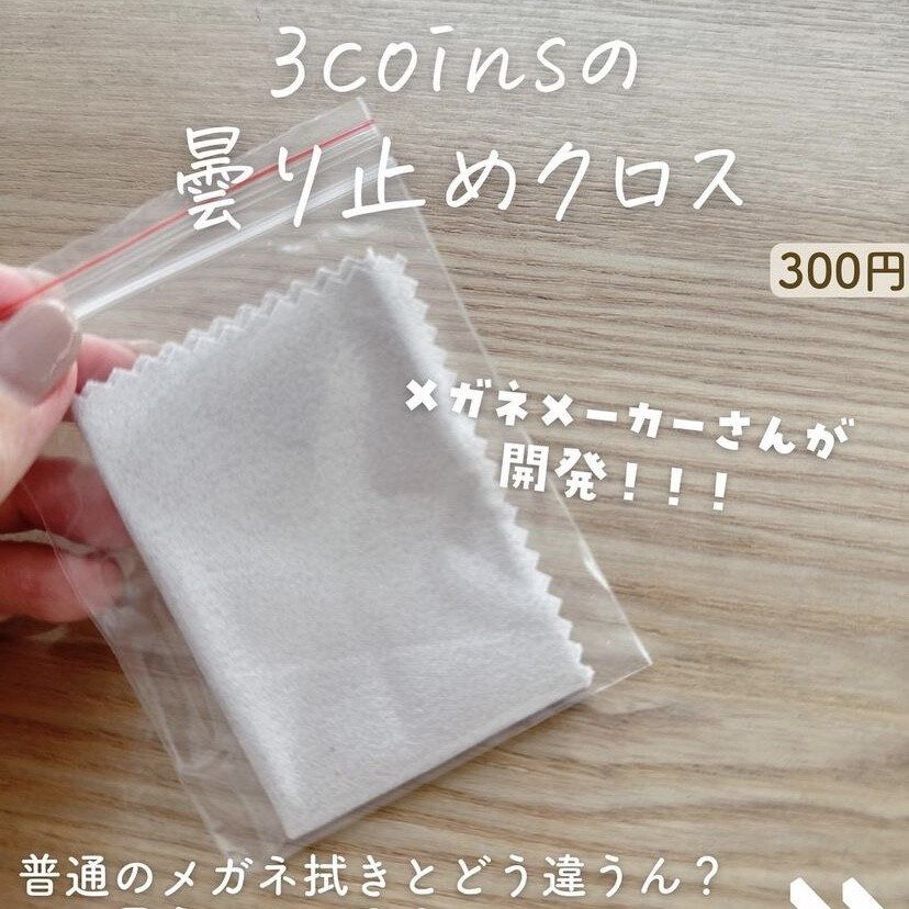 曇り止めクロス