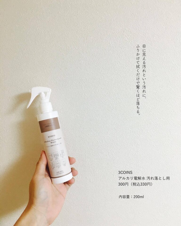 値段以上！【3COINS】「バズるレベル」「安心安全」おすすめアイテム2選