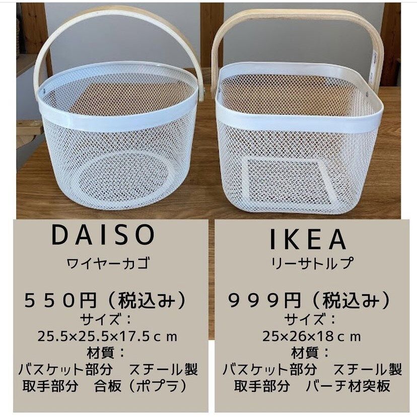 IKEAとそっくり！オシャレすぎるカゴ