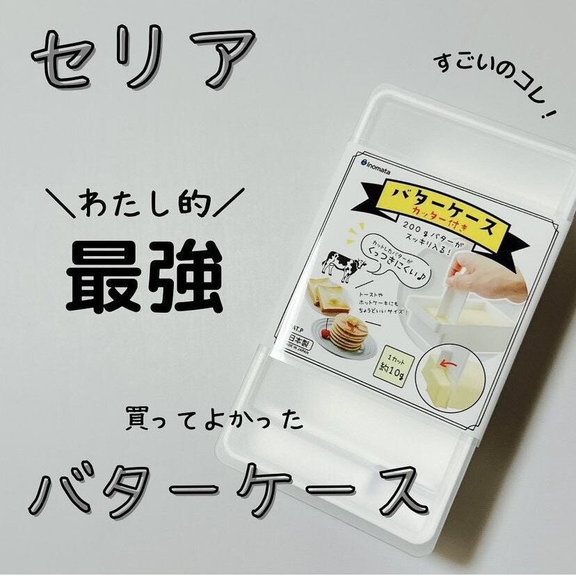 カッター付きで便利！バターケース