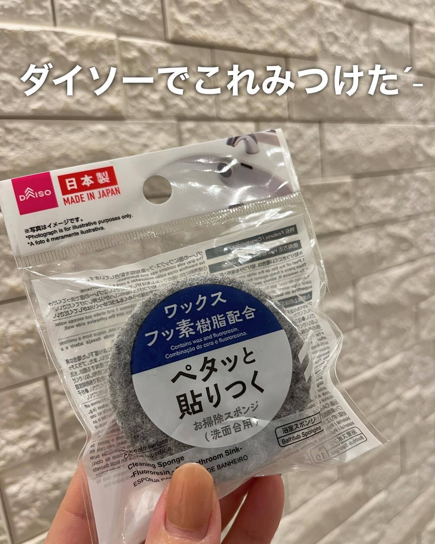 洗面所の掃除に便利!「浮かせるスポンジ」