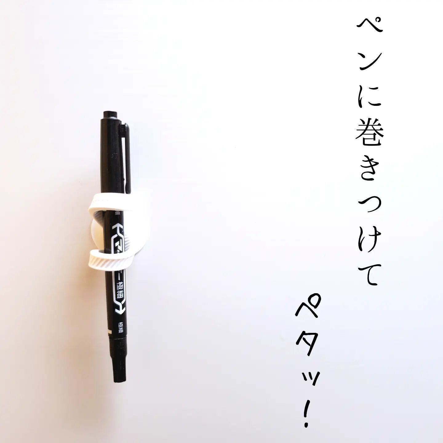 小物のちょっとした置き場に便利!「コードバンド」