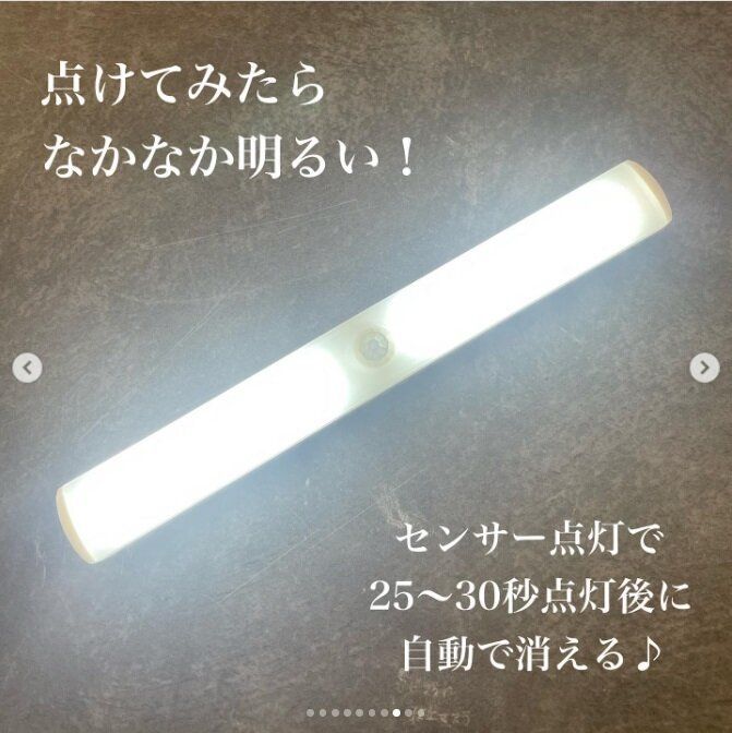 【ダイソー】センサーでパッと明るく!