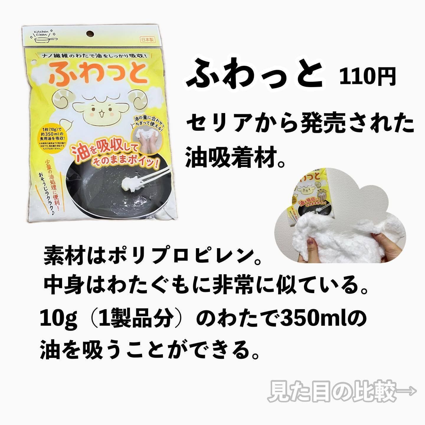 【ダイソー】油の処理が楽になる!揚げ物調理の味方