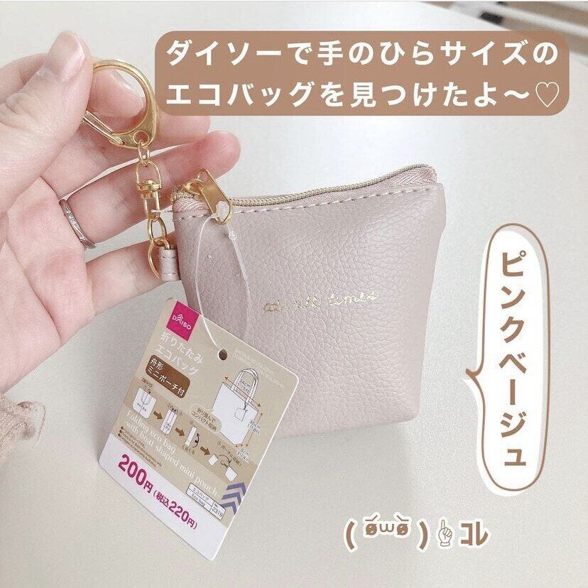 毎日使いたい！ポーチ付きエコバッグ