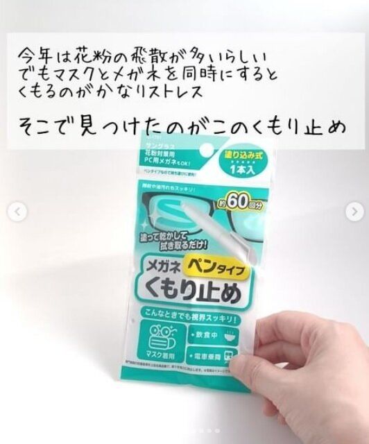 【ダイソー】メガネがくもらない!