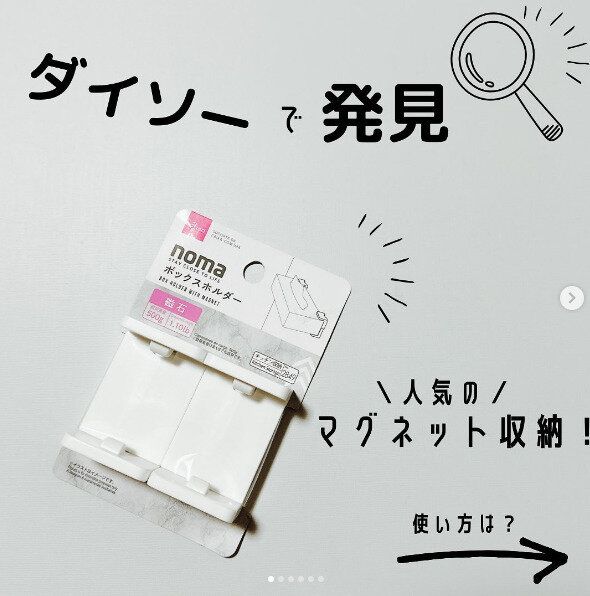 ボックスもマグネットで収納できちゃう！