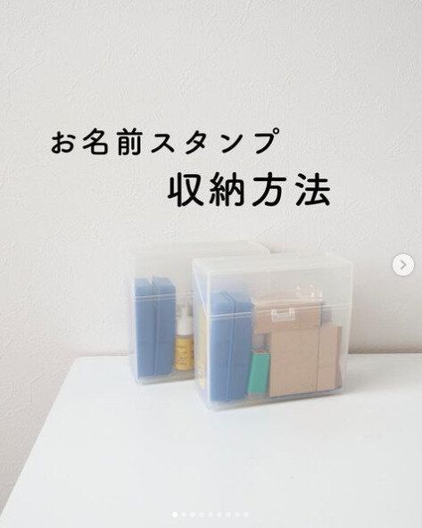 スライスチーズのケースにお名前スタンプを収納