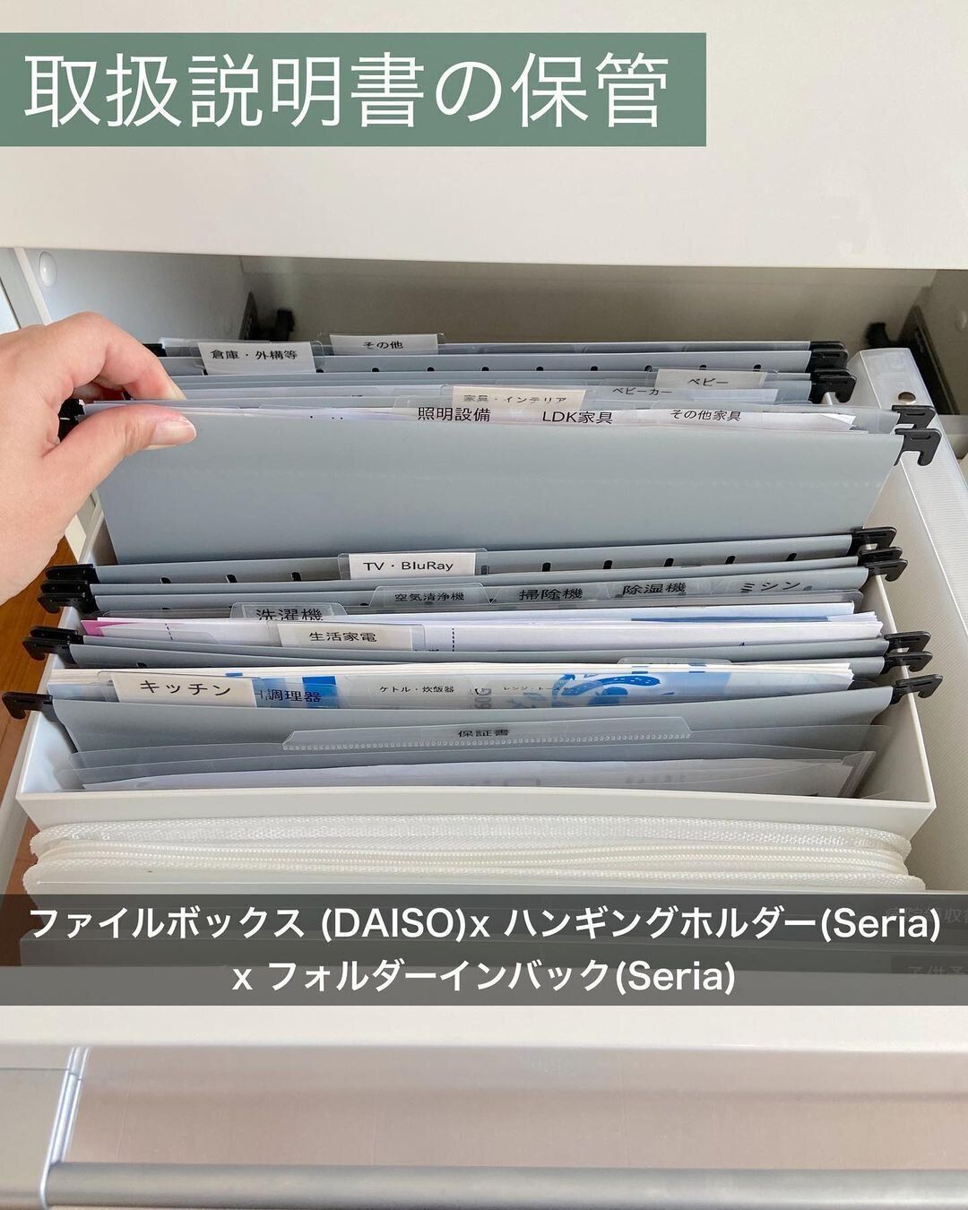 たくさんある書類もセリアのアイテムを使って収納!