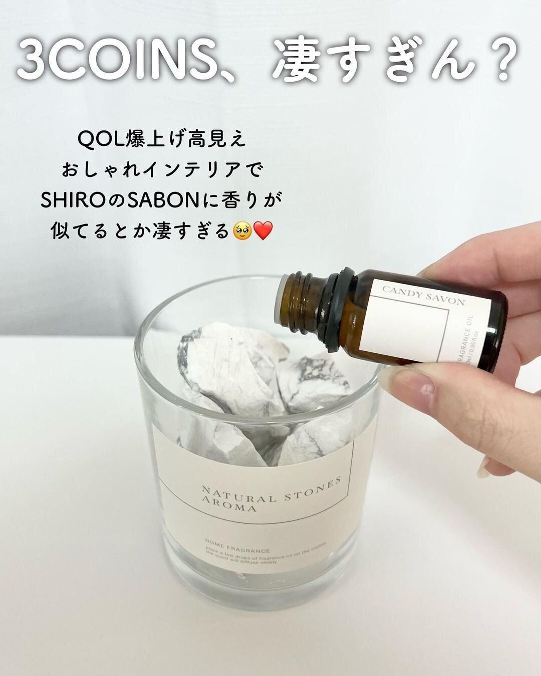 【3COINS】QOL爆上げ！ストーンアロマ