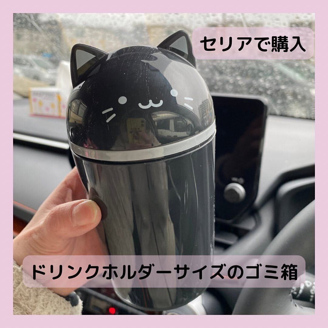 【セリア】あるようでなかった!ドリンクホルダーサイズのゴミ箱