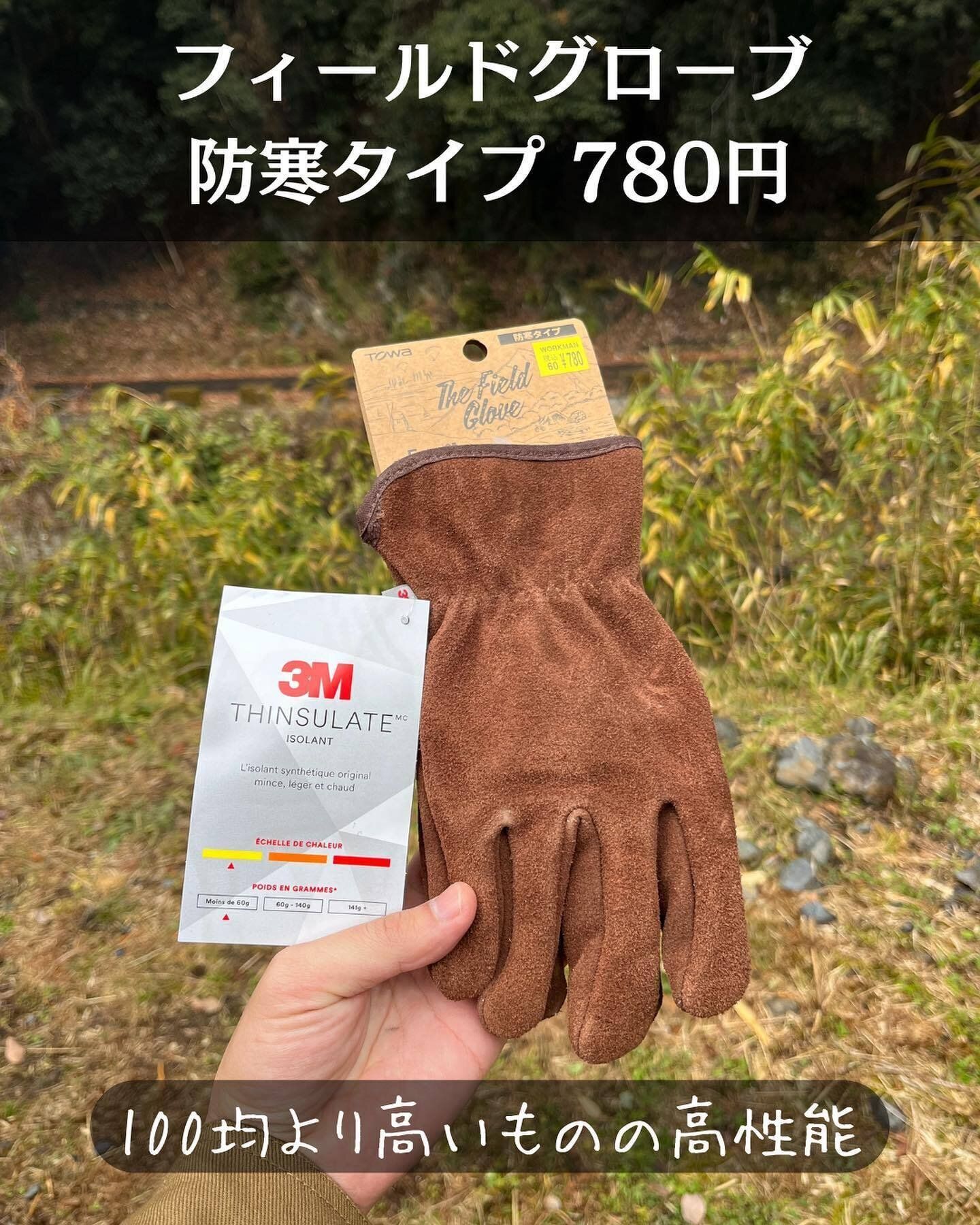 【ワークマン】ひとつ持っておけば大活躍！「フィールドグローブ」