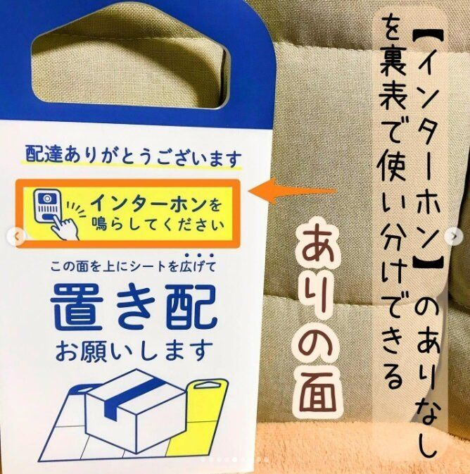 【ダイソー】インターホンを鳴らしてほしくないときに