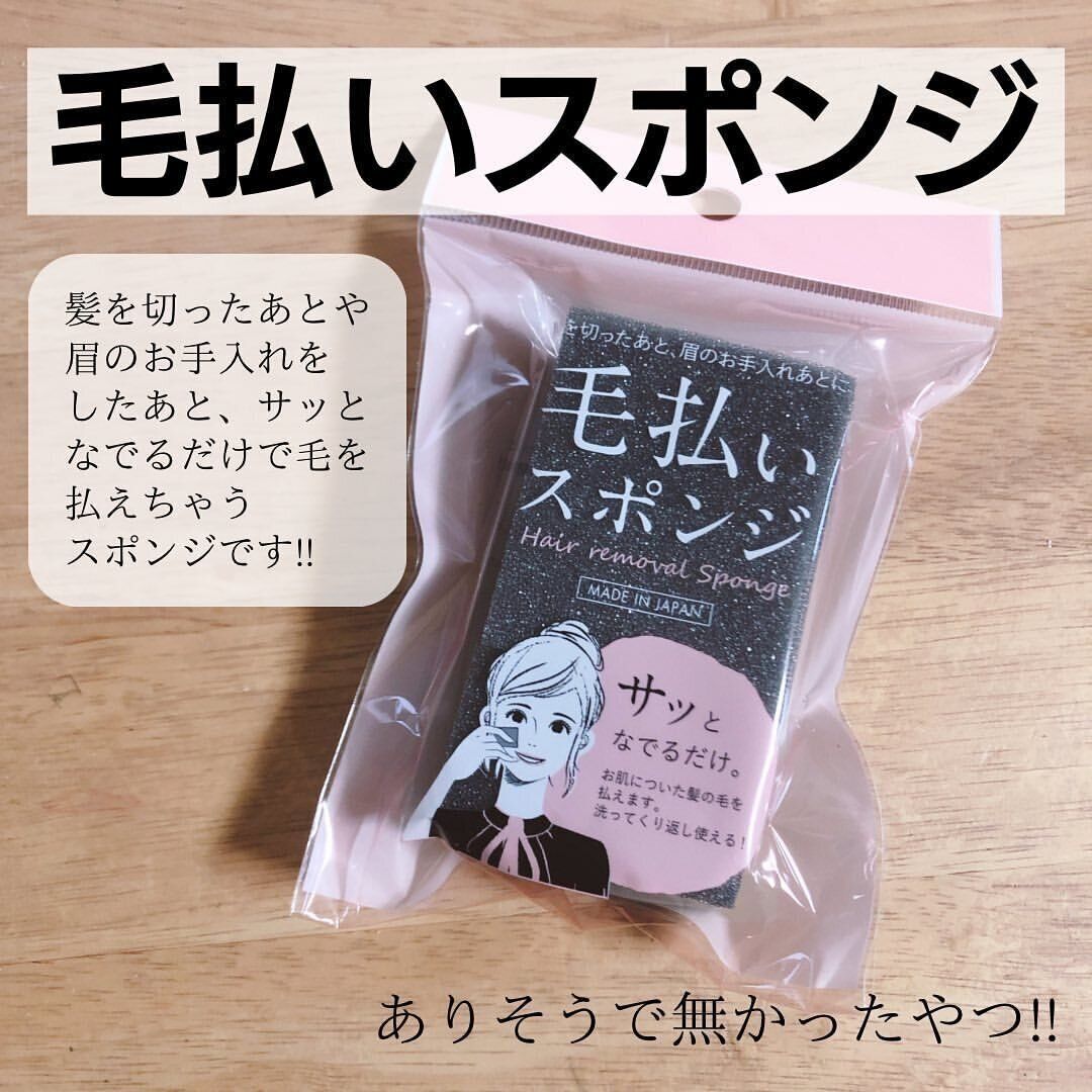 【ダイソー】ありそうでなかった!毛専用スポンジ