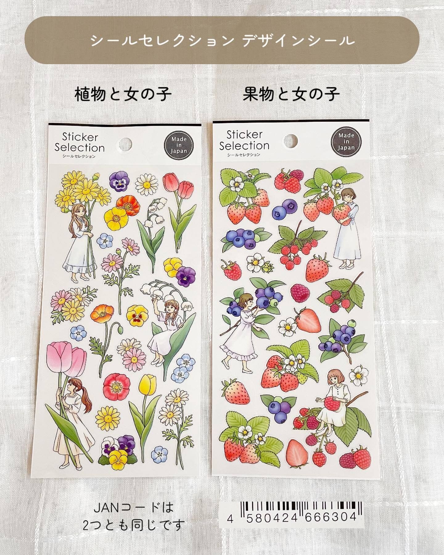 【セリア】植物や果物&女の子の「シールセレクション」