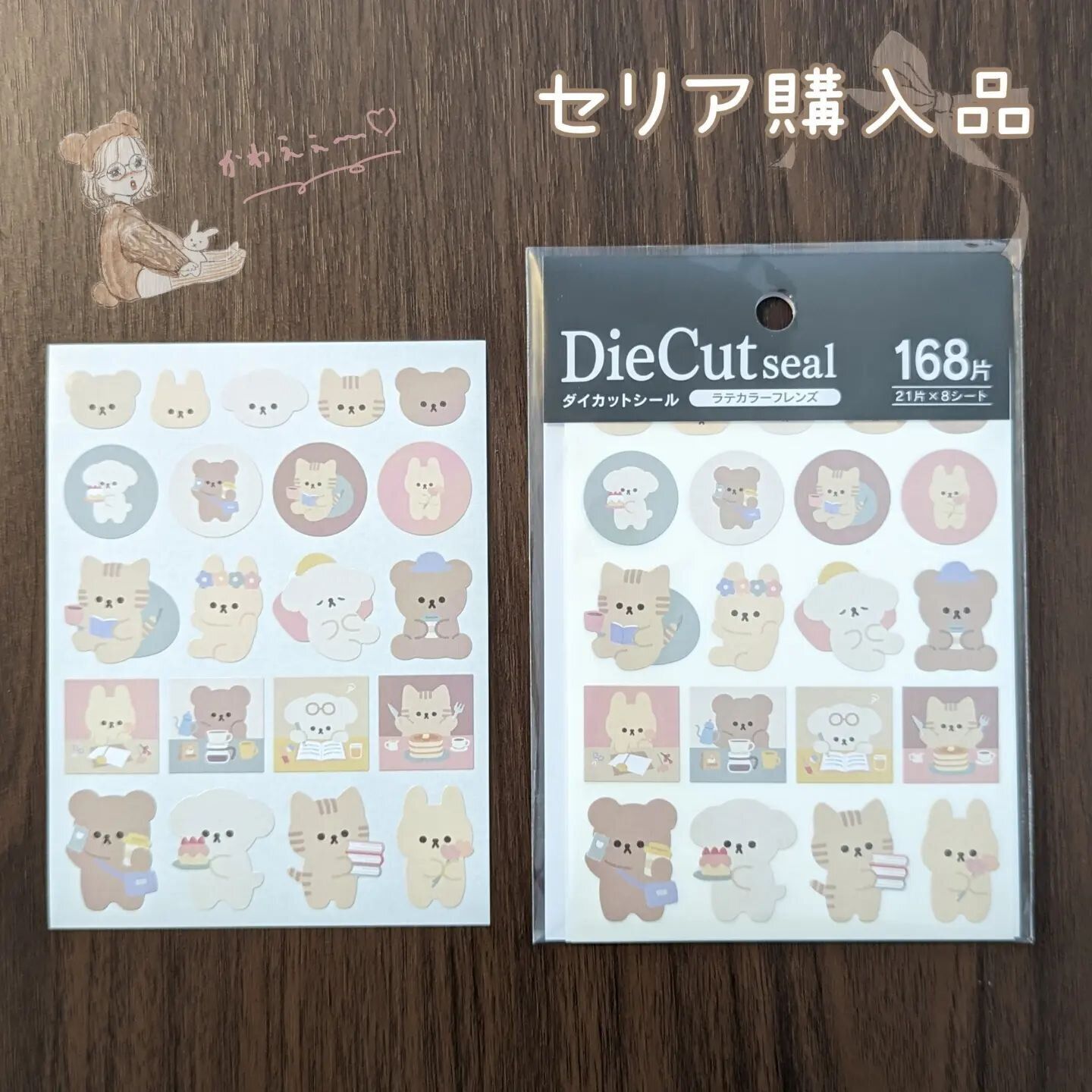 【セリア】かわいいラテカラーのダイカットシール