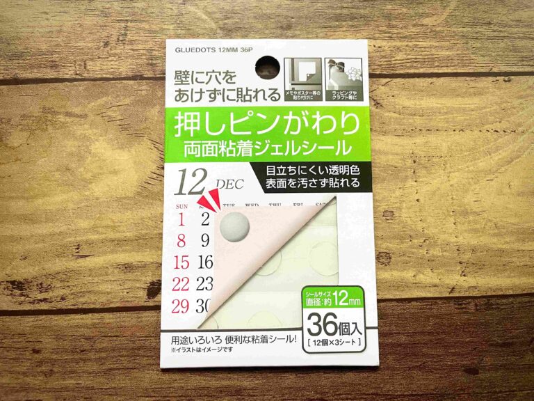 【ワッツ】壁に穴を開けずに貼りたい！「ジェルシール」ならピンいらず！