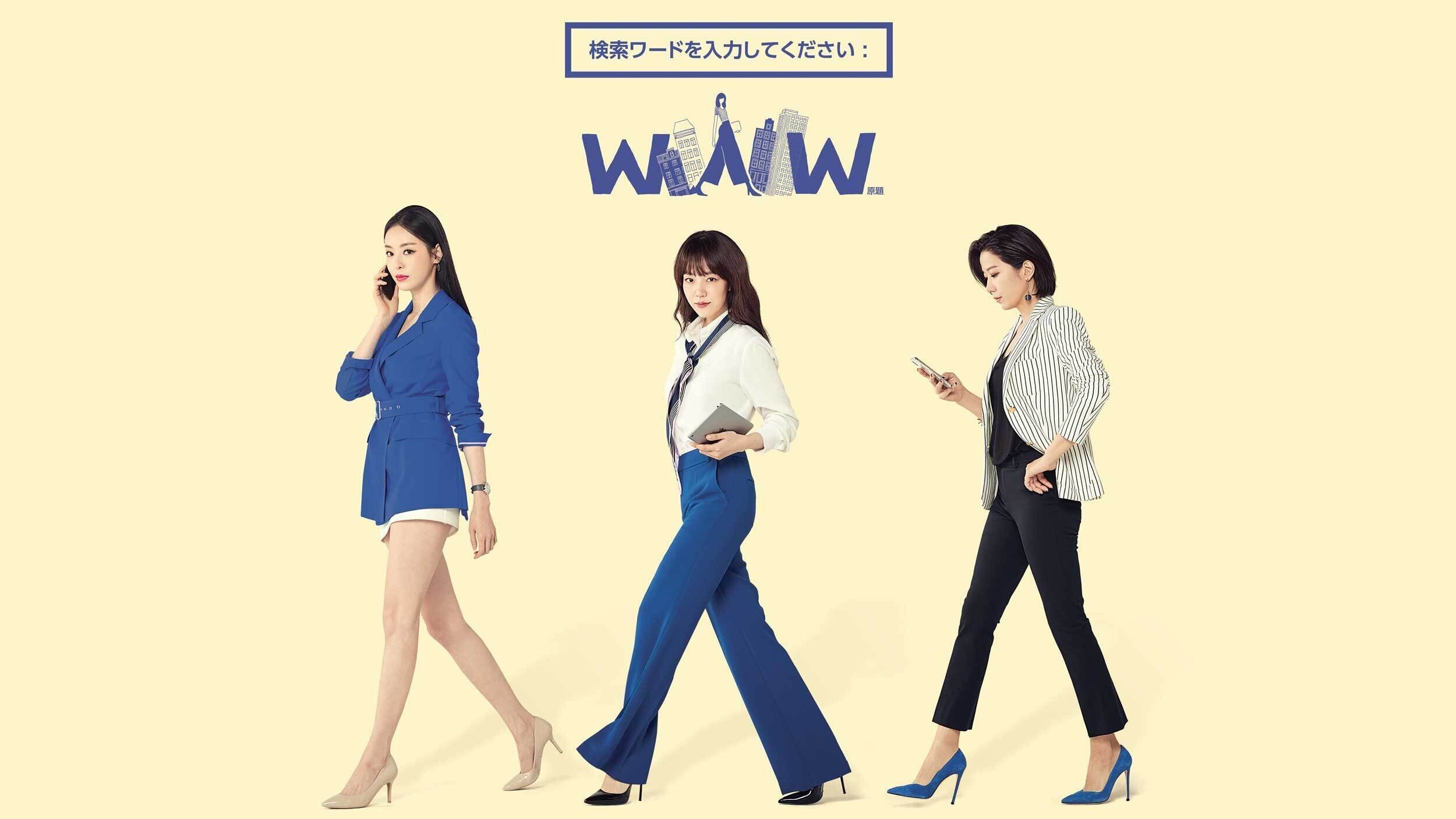 恋愛ワードを入力してください〜Search WWW〜