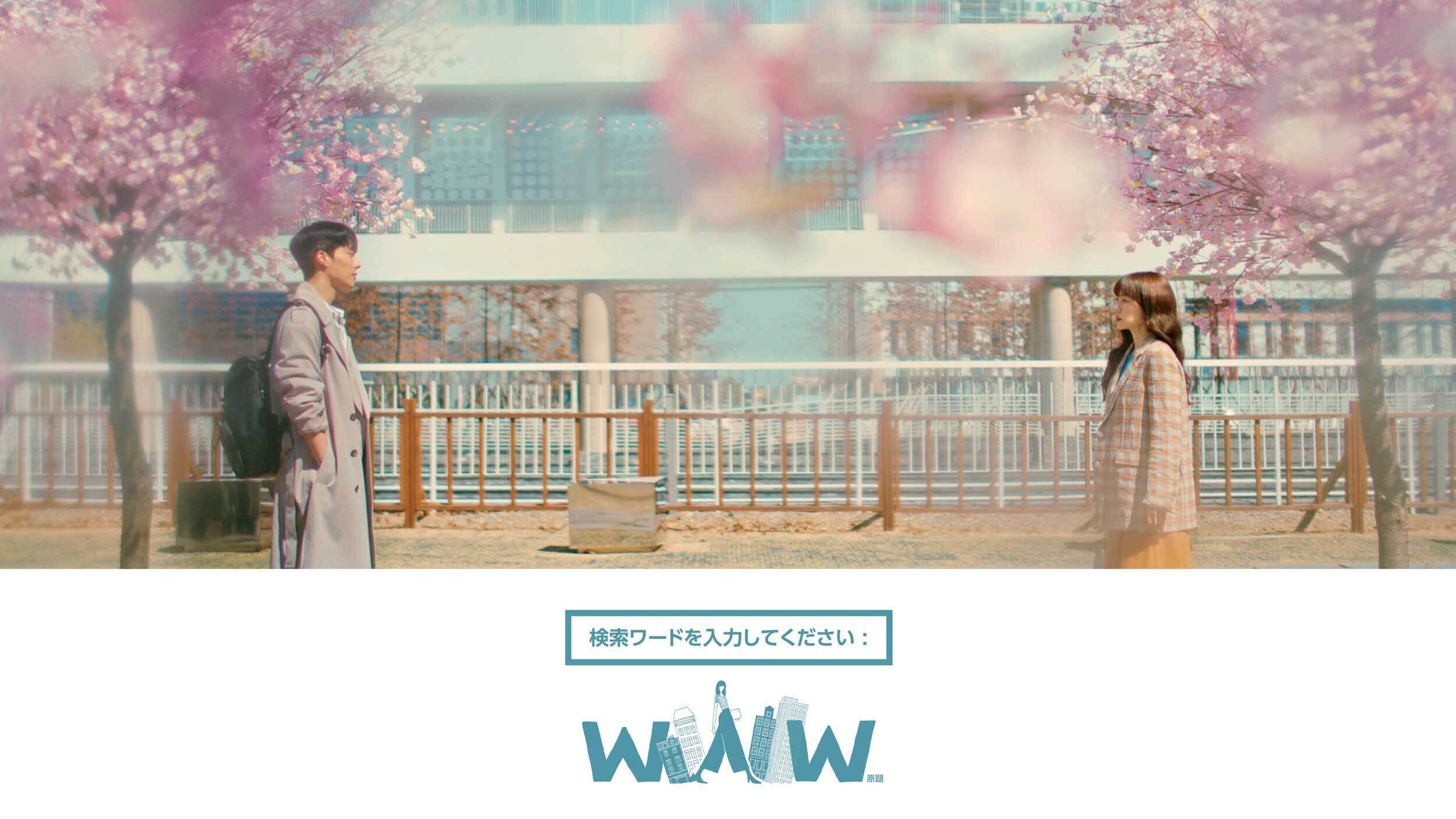 恋愛ワードを入力してください〜Search WWW〜